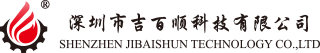 深圳市吉百順科技有限公司